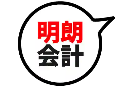 明朗会計