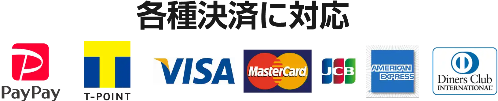 WEB限定割引LINEお友達登録で10%OFF