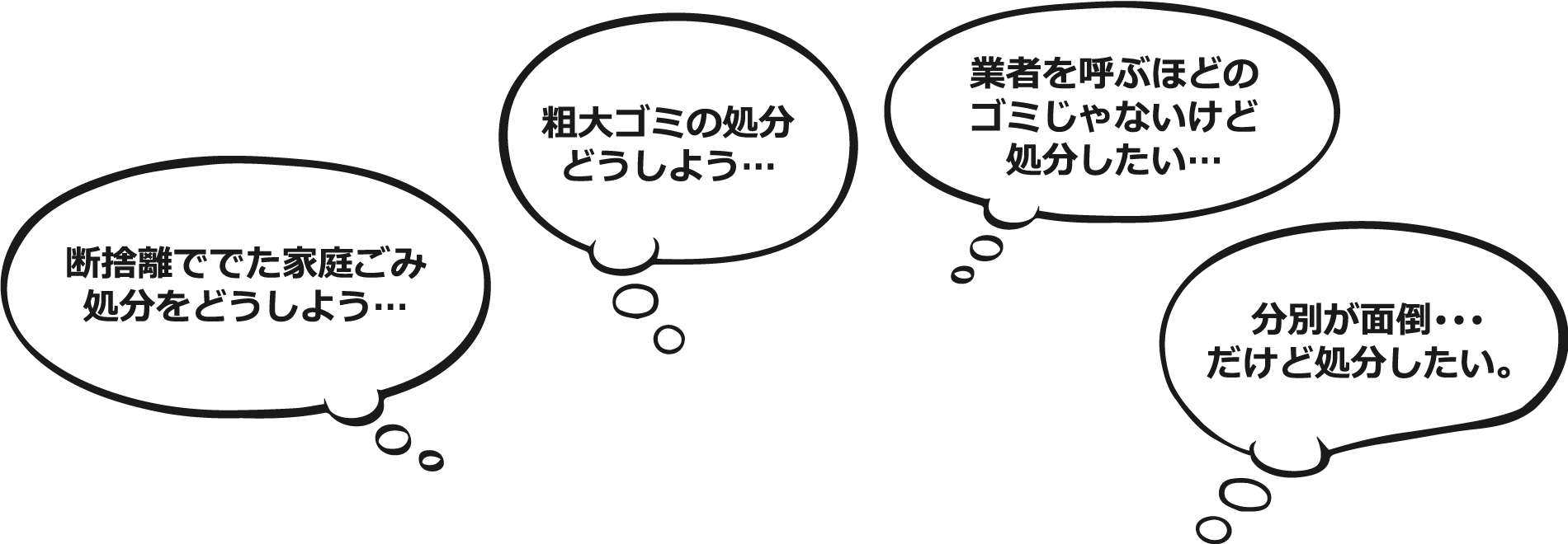 断捨離粗大ゴミの処分どうしよう。業者を呼ぶまでもないけど