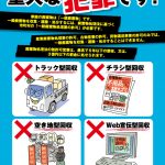 違法回収業者にごちゅういください
