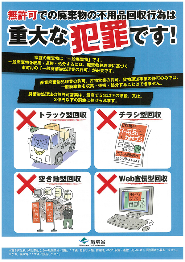 悪質な不用品回収にお気をつけください② | 不用品回収 熊本｜くんえい総建