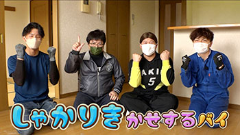 かたらんね　ゴミ屋敷　片付け　しゃかりき　取材　引っ越し