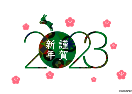 2023謹賀新年