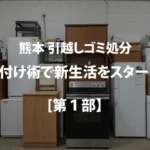 片付け新生活スタート